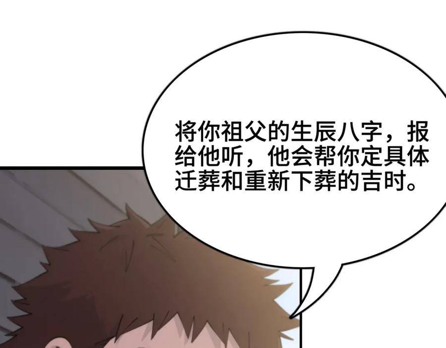 《祖师爷下山》第10话 麒麟诛邪 第59页