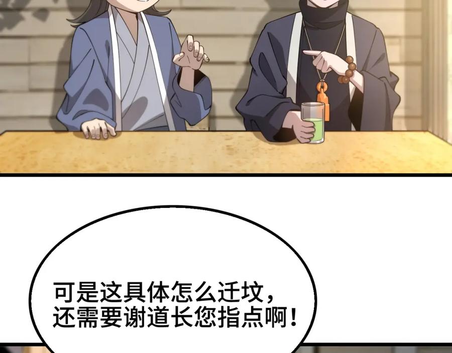 《祖师爷下山》第10话 麒麟诛邪 第54页