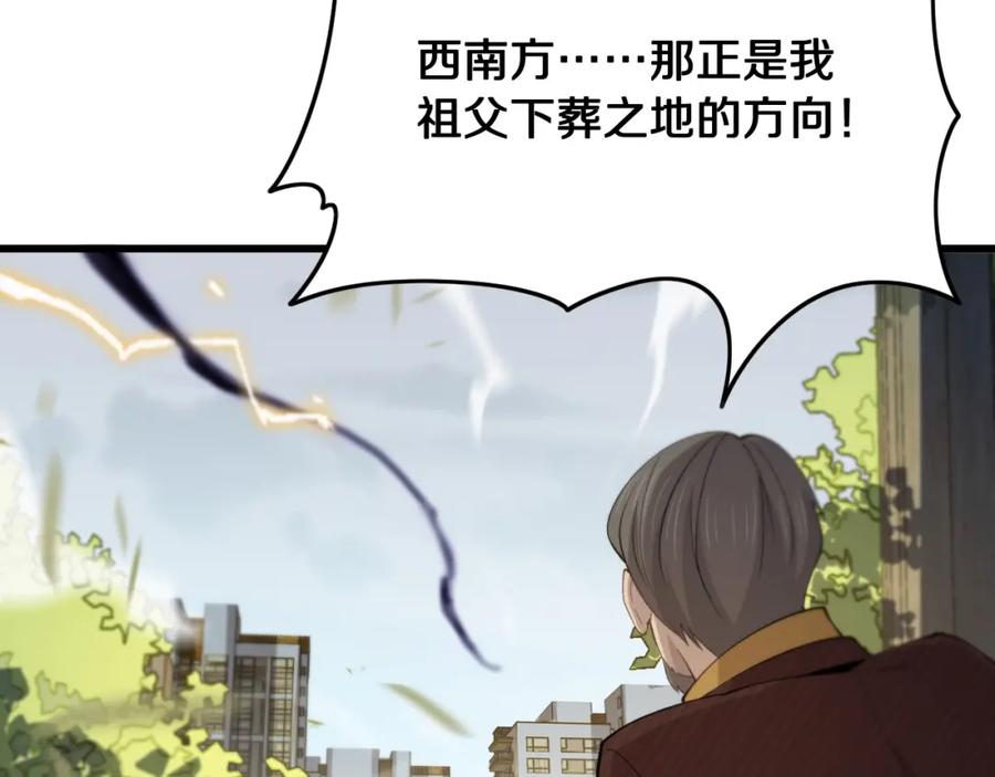 《祖师爷下山》第10话 麒麟诛邪 第22页