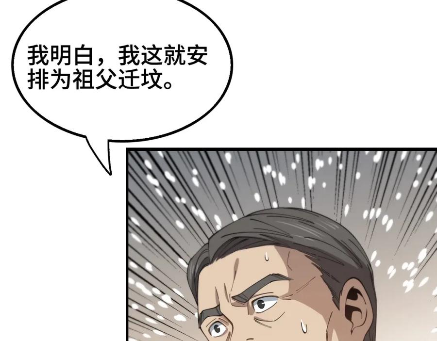 《祖师爷下山》第10话 麒麟诛邪 第51页