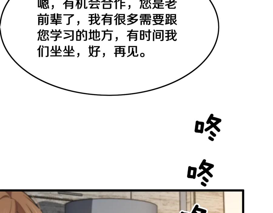 《祖师爷下山》第10话 麒麟诛邪 第108页