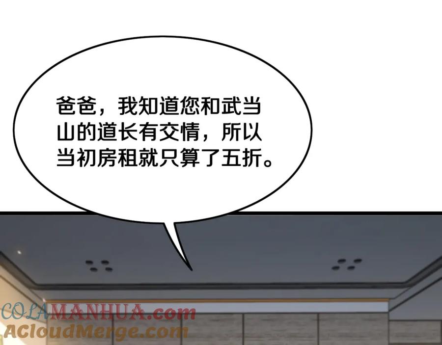 《祖师爷下山》第10话 麒麟诛邪 第97页