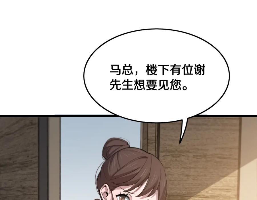 《祖师爷下山》第10话 麒麟诛邪 第110页