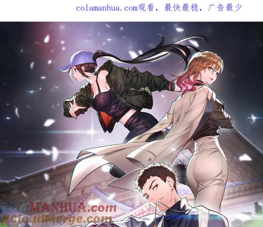 《祖师爷下山》第11话 隔空斗法 第1页
