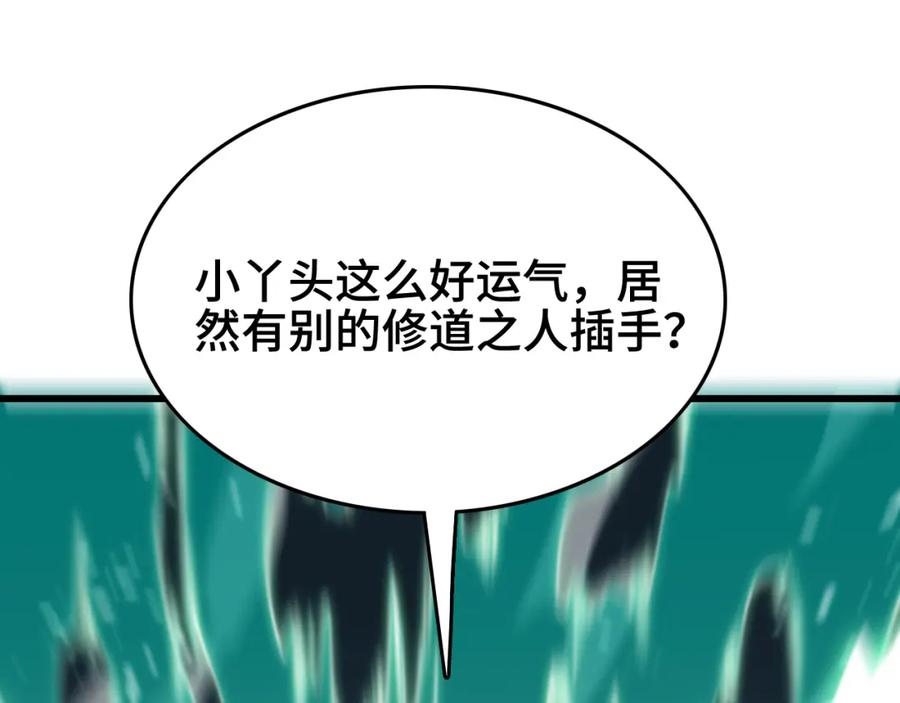 《祖师爷下山》第11话 隔空斗法 第90页