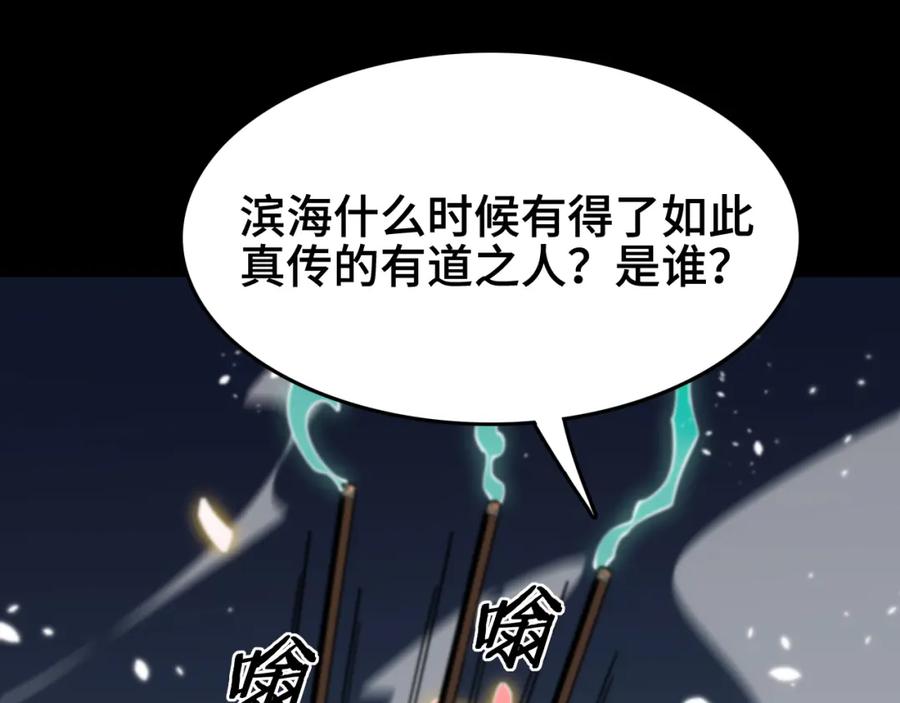 《祖师爷下山》第11话 隔空斗法 第103页