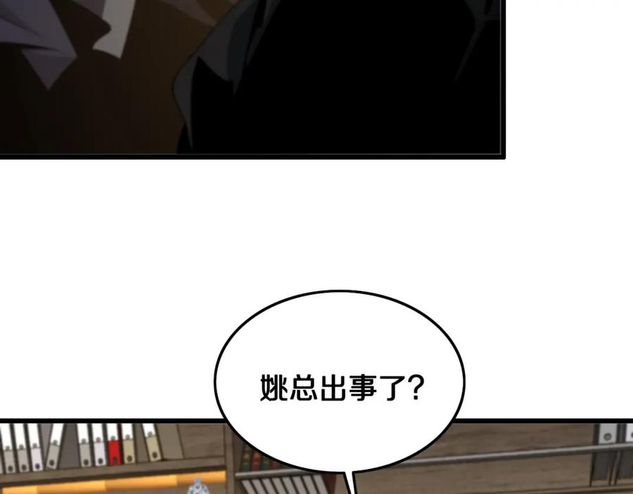 《祖师爷下山》第11话 隔空斗法 第10页