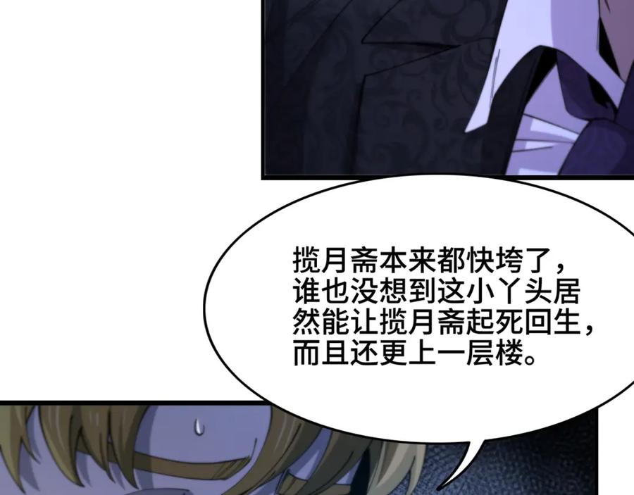 《祖师爷下山》第11话 隔空斗法 第42页