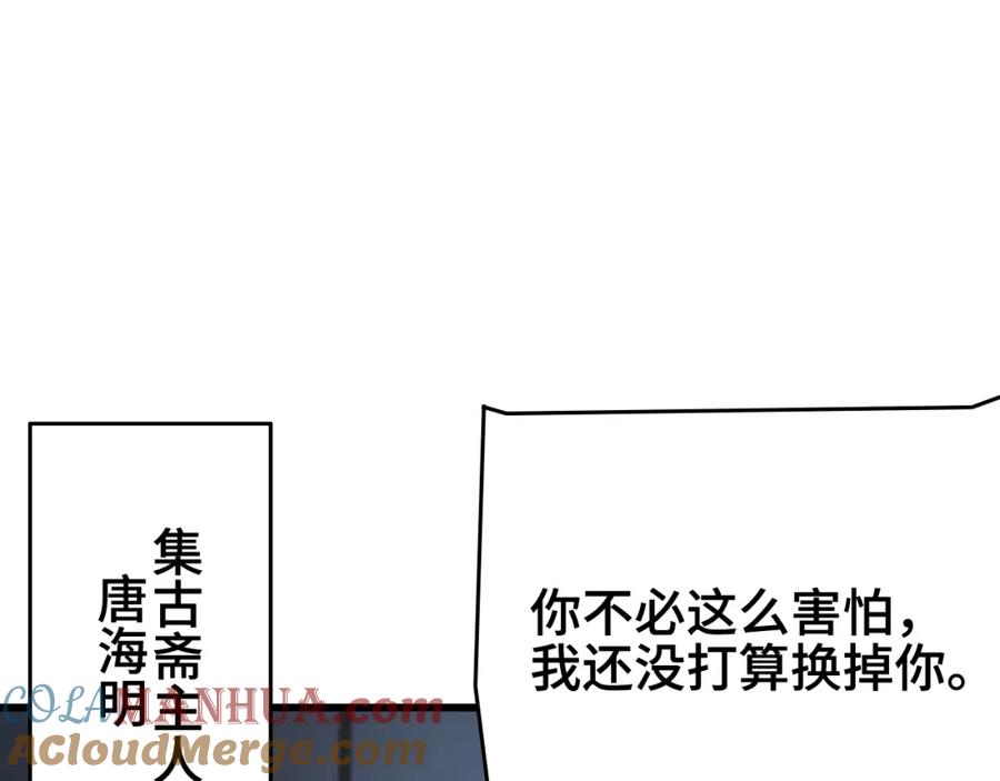 《祖师爷下山》第11话 隔空斗法 第37页