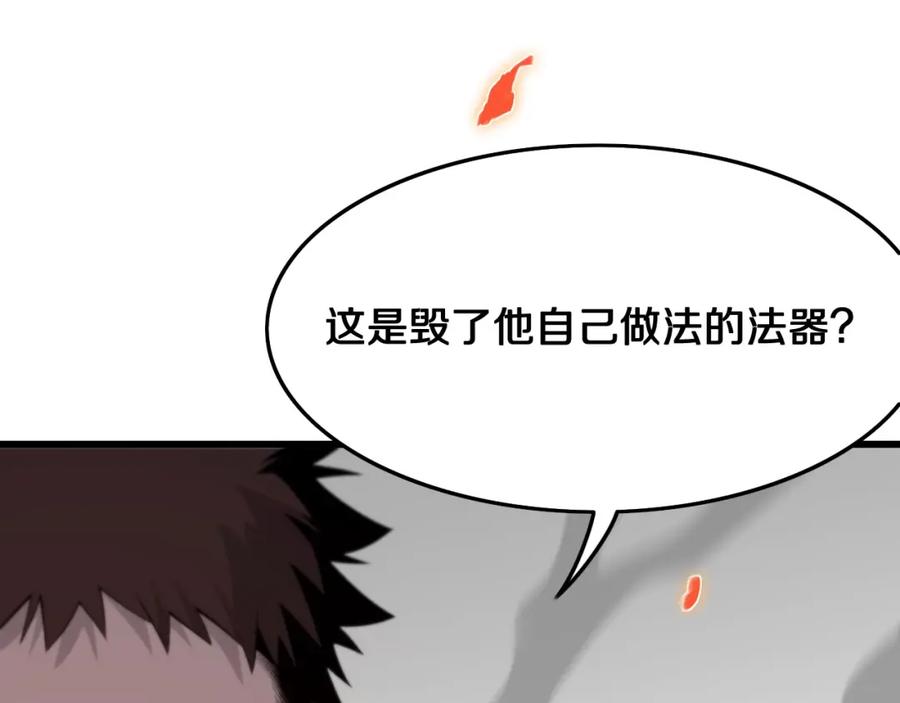 《祖师爷下山》第11话 隔空斗法 第116页
