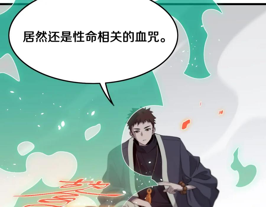 《祖师爷下山》第11话 隔空斗法 第119页