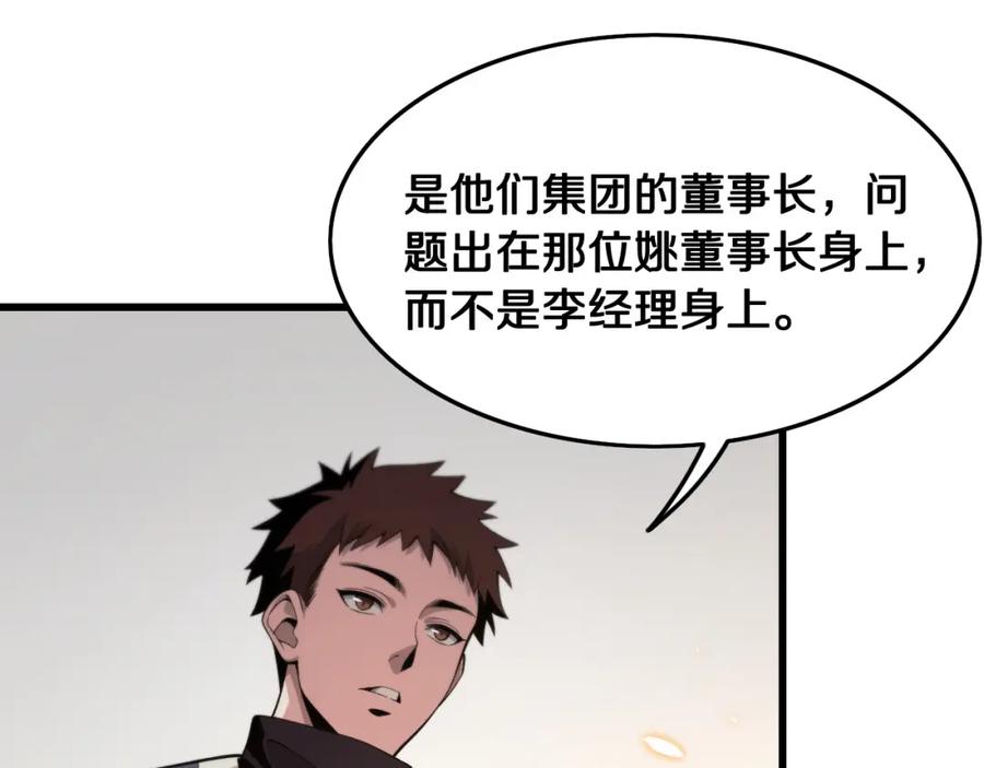 《祖师爷下山》第11话 隔空斗法 第8页