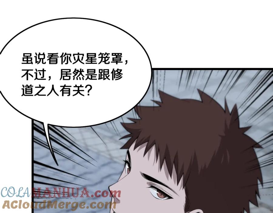 《祖师爷下山》第11话 隔空斗法 第77页