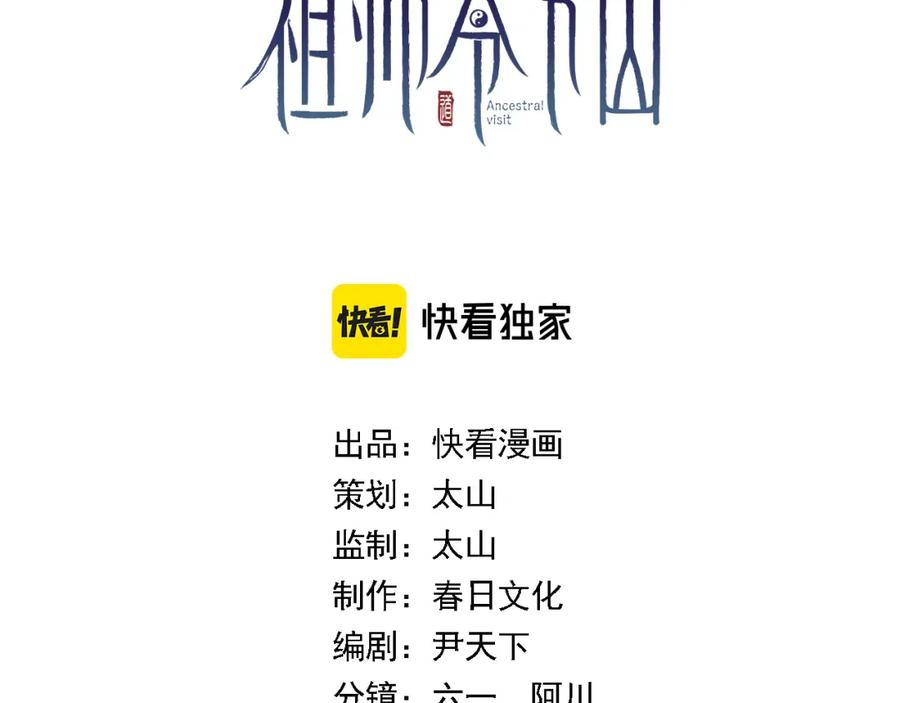 《祖师爷下山》第11话 隔空斗法 第3页
