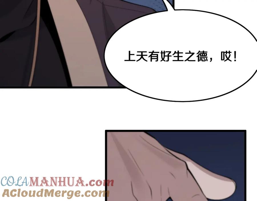 《祖师爷下山》第11话 隔空斗法 第125页