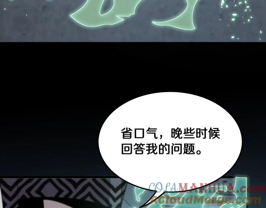 《祖师爷下山》第11话 隔空斗法 第81页