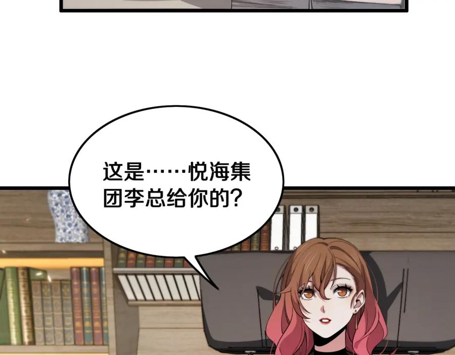 《祖师爷下山》第11话 隔空斗法 第6页