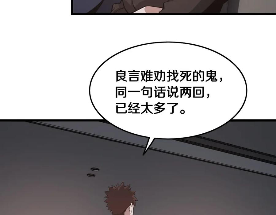 《祖师爷下山》第11话 隔空斗法 第22页