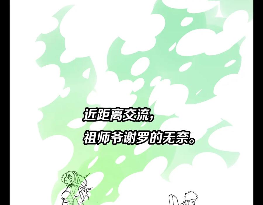 《祖师爷下山》第11话 隔空斗法 第136页