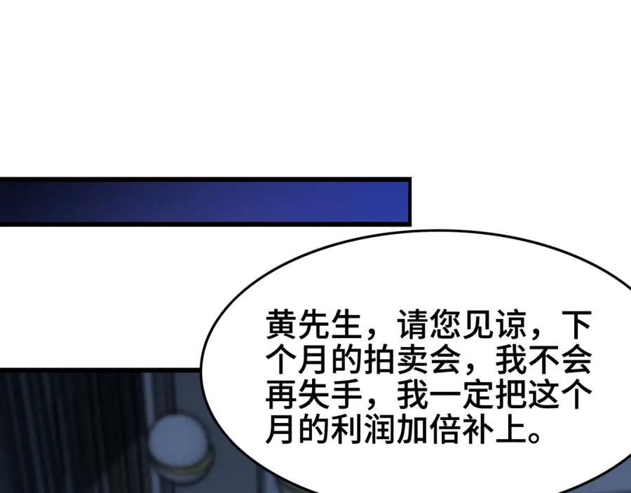 《祖师爷下山》第11话 隔空斗法 第35页
