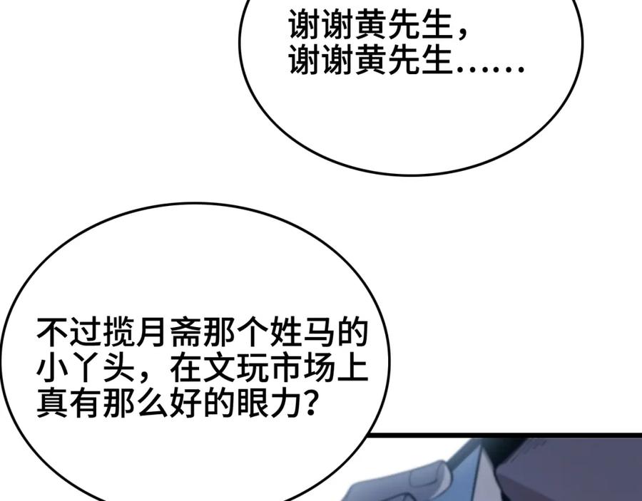 《祖师爷下山》第11话 隔空斗法 第40页