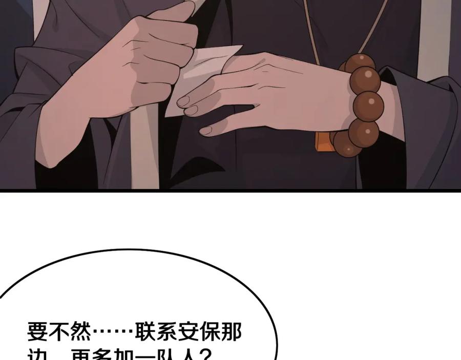 《祖师爷下山》第11话 隔空斗法 第31页