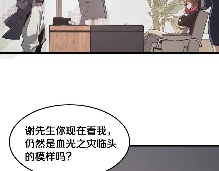 《祖师爷下山》第11话 隔空斗法 第20页
