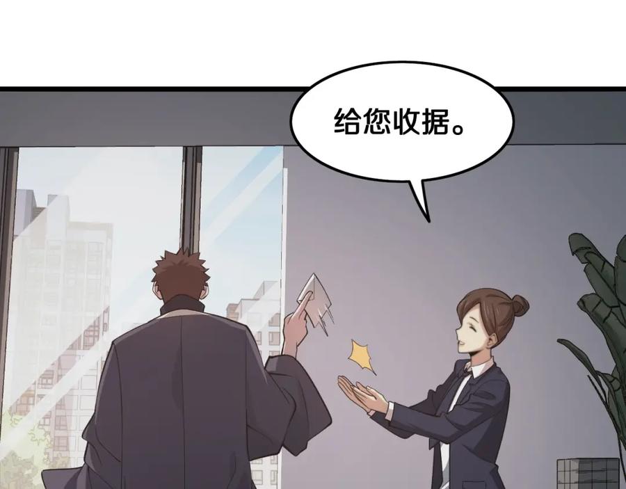 《祖师爷下山》第11话 隔空斗法 第28页