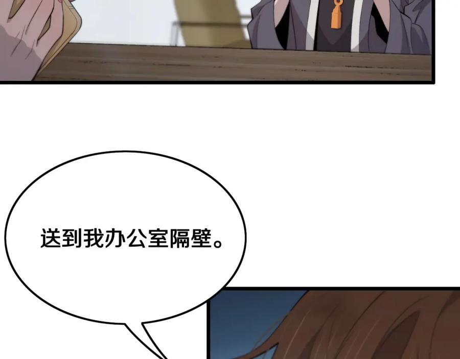 《祖师爷下山》第12话 道法分支 第76页
