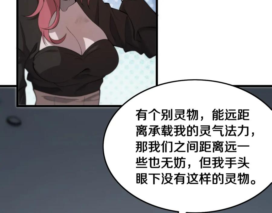 《祖师爷下山》第12话 道法分支 第112页