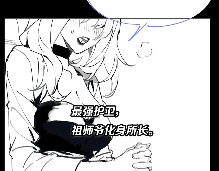 《祖师爷下山》第12话 道法分支 第119页