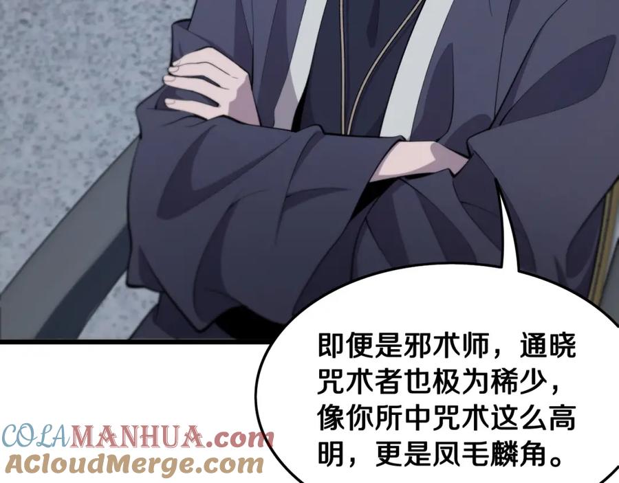 《祖师爷下山》第12话 道法分支 第37页