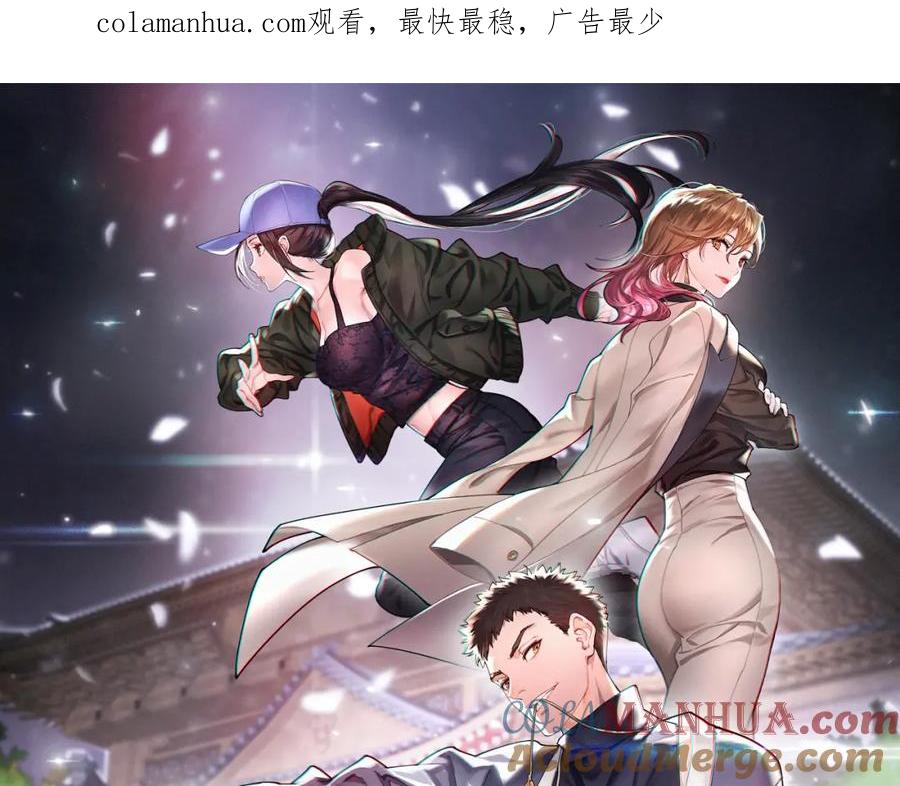 《祖师爷下山》第12话 道法分支 第1页