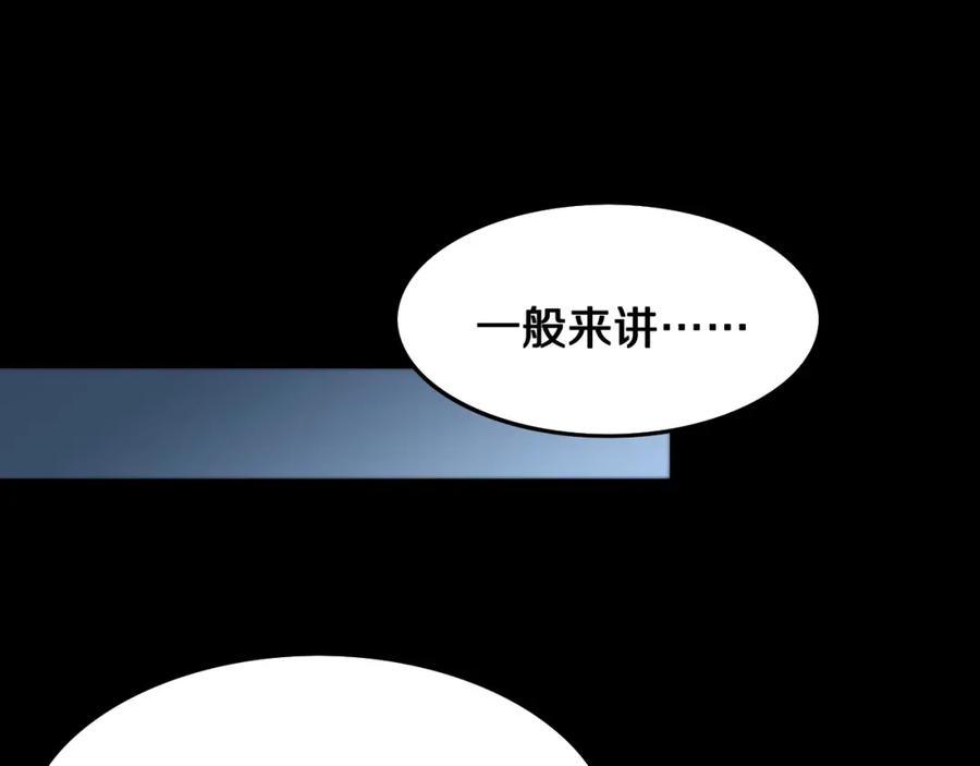 《祖师爷下山》第12话 道法分支 第35页