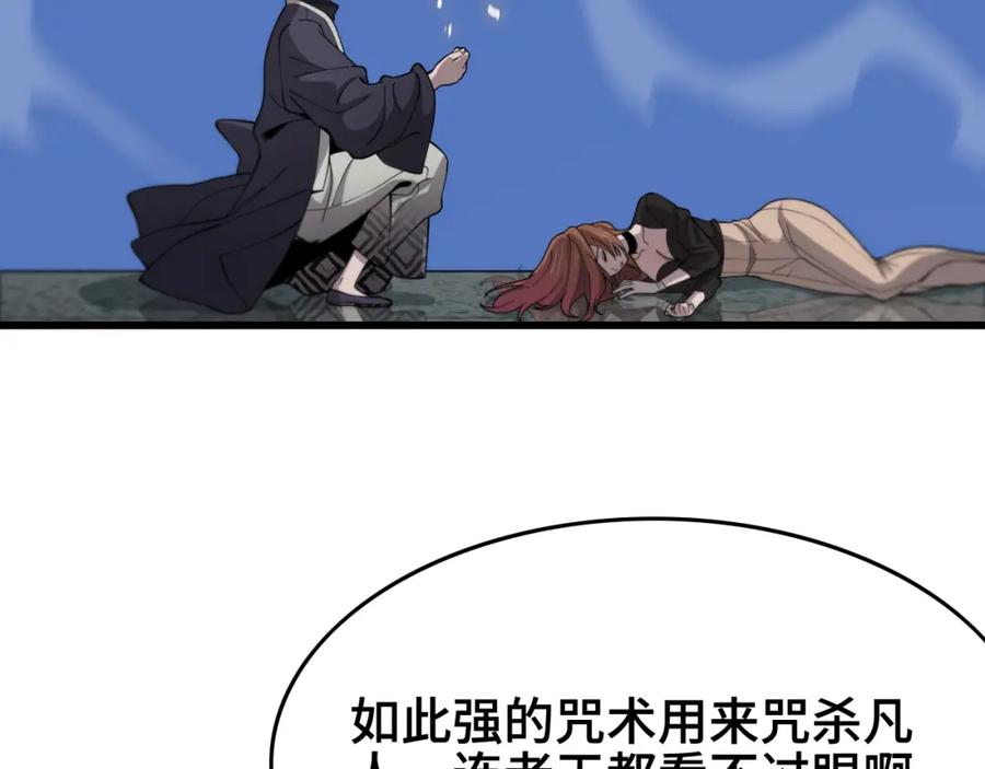 《祖师爷下山》第12话 道法分支 第15页