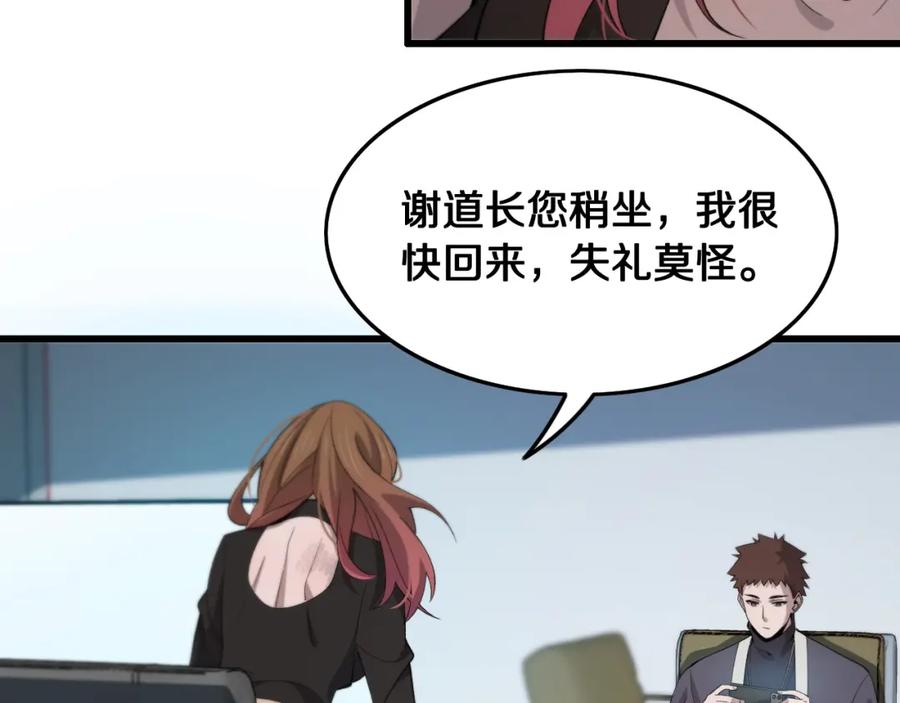 《祖师爷下山》第12话 道法分支 第78页
