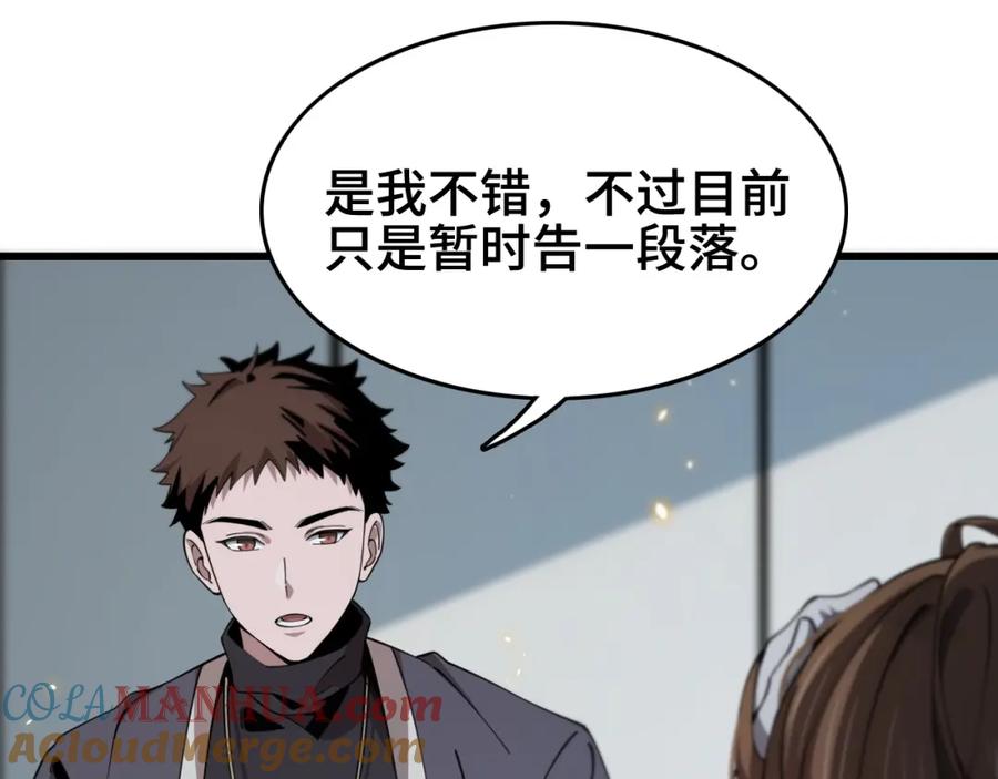 《祖师爷下山》第12话 道法分支 第21页