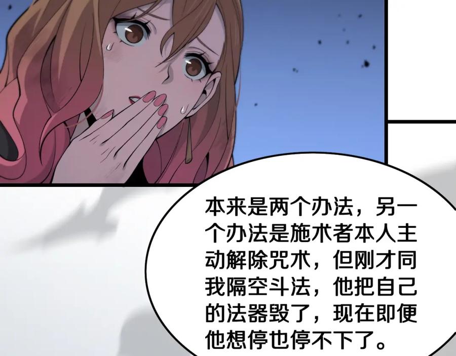 《祖师爷下山》第12话 道法分支 第44页