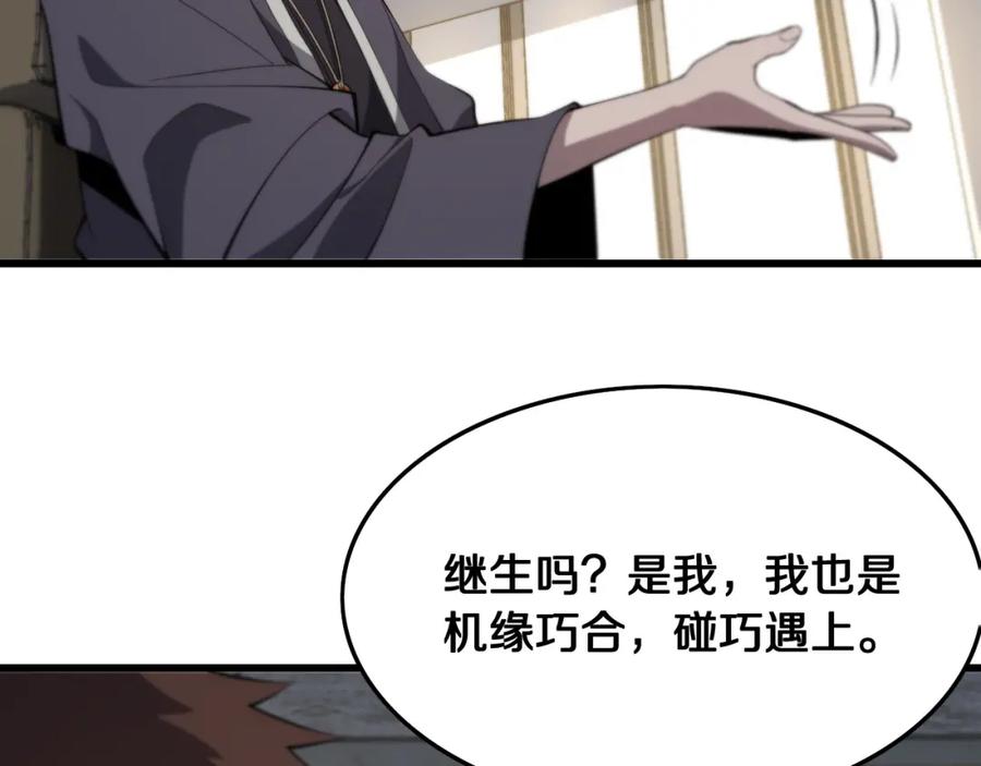 《祖师爷下山》第12话 道法分支 第66页