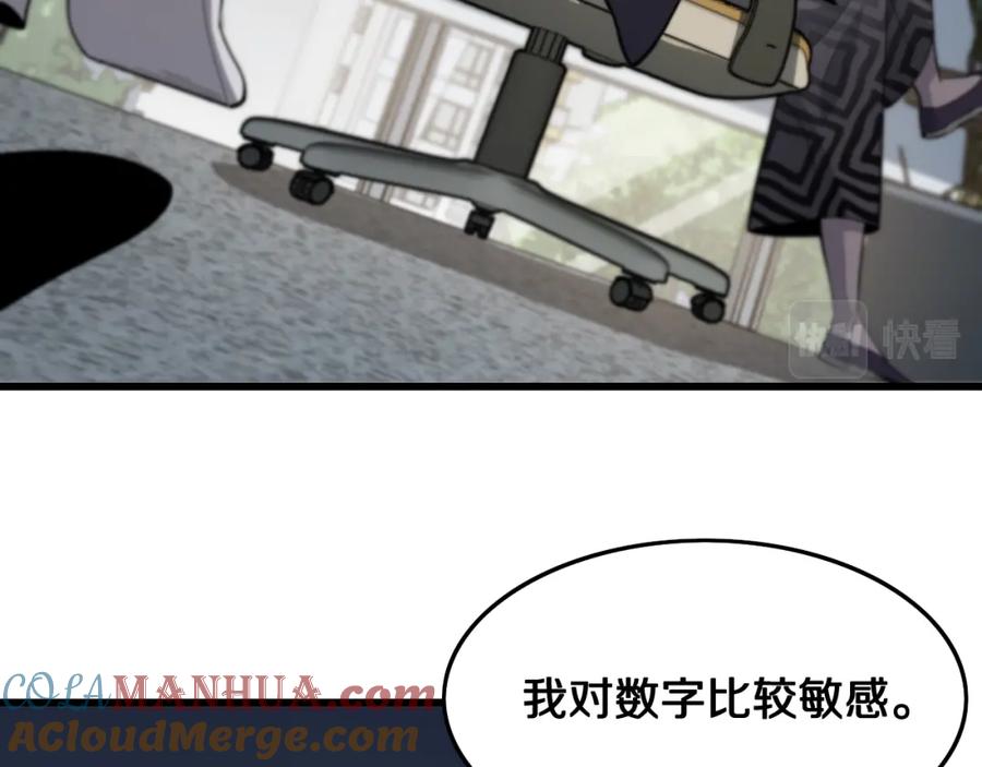《祖师爷下山》第12话 道法分支 第105页
