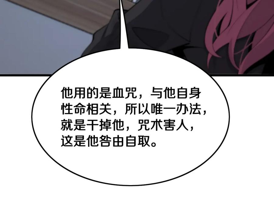 《祖师爷下山》第12话 道法分支 第46页