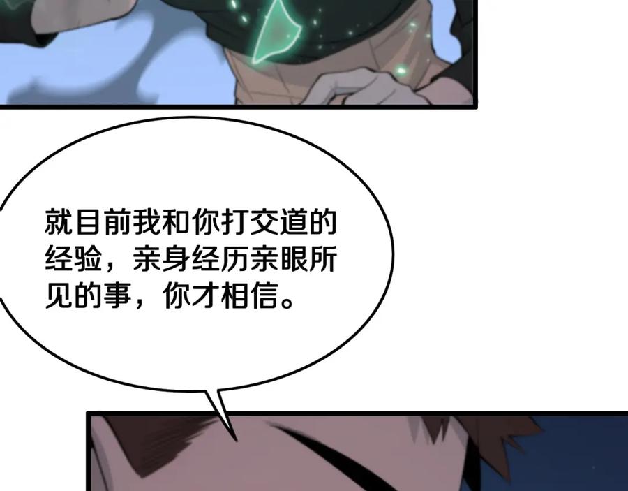 《祖师爷下山》第12话 道法分支 第92页