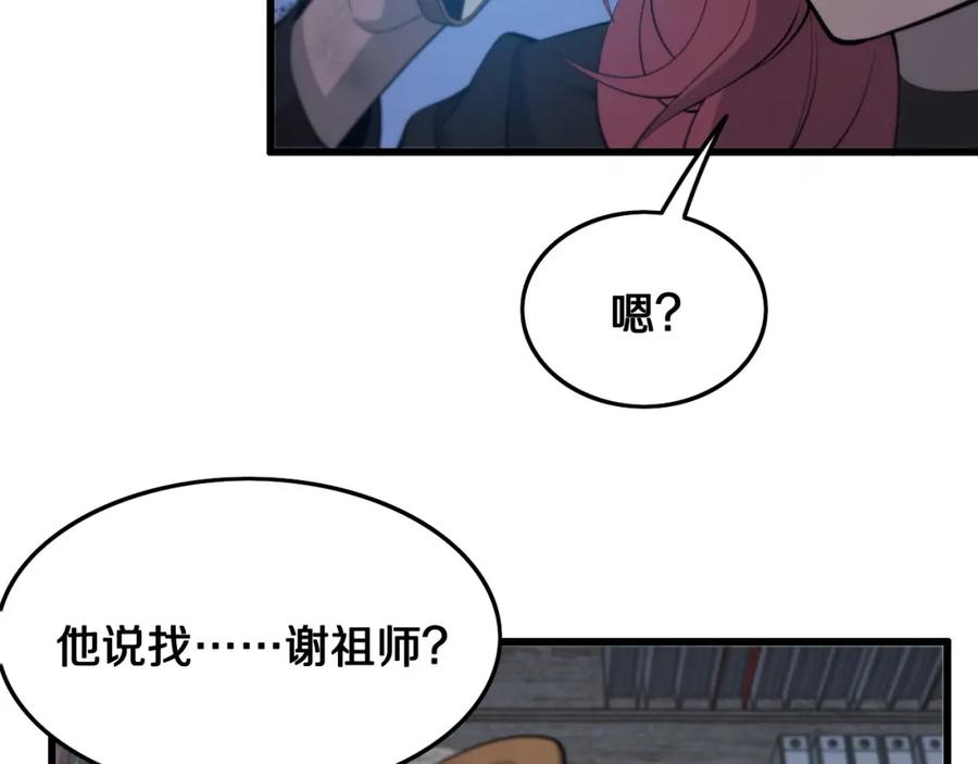 《祖师爷下山》第12话 道法分支 第63页