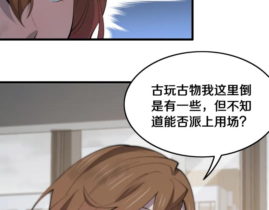 《祖师爷下山》第12话 道法分支 第115页