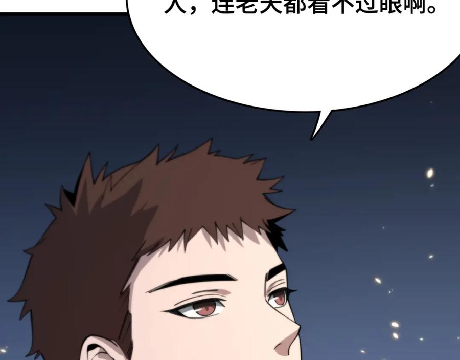 《祖师爷下山》第12话 道法分支 第16页
