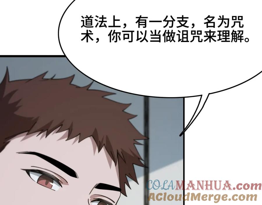 《祖师爷下山》第12话 道法分支 第25页