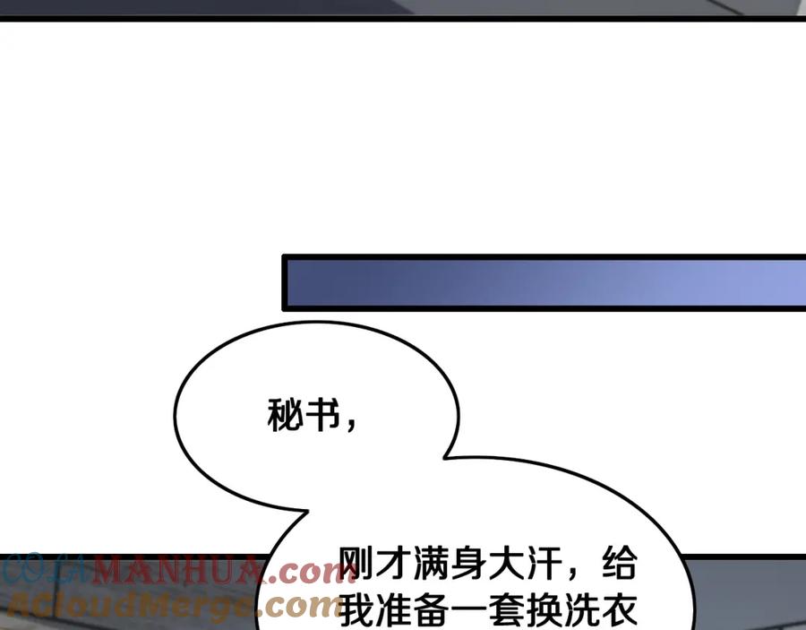 《祖师爷下山》第12话 道法分支 第73页