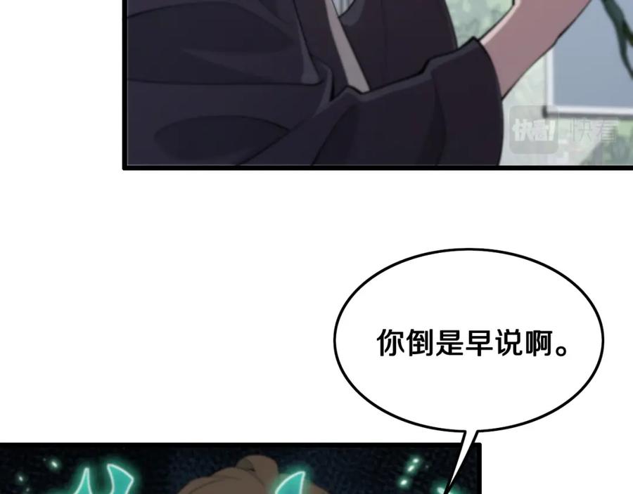 《祖师爷下山》第12话 道法分支 第90页