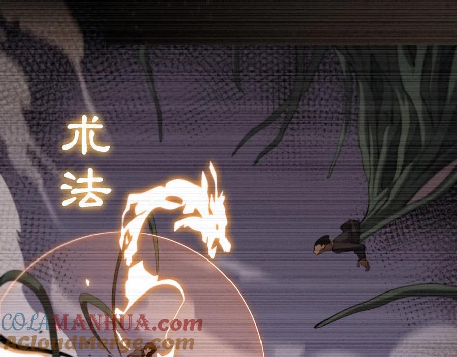 《祖师爷下山》第12话 道法分支 第29页