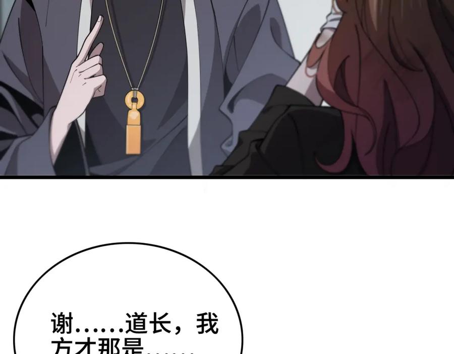 《祖师爷下山》第12话 道法分支 第22页